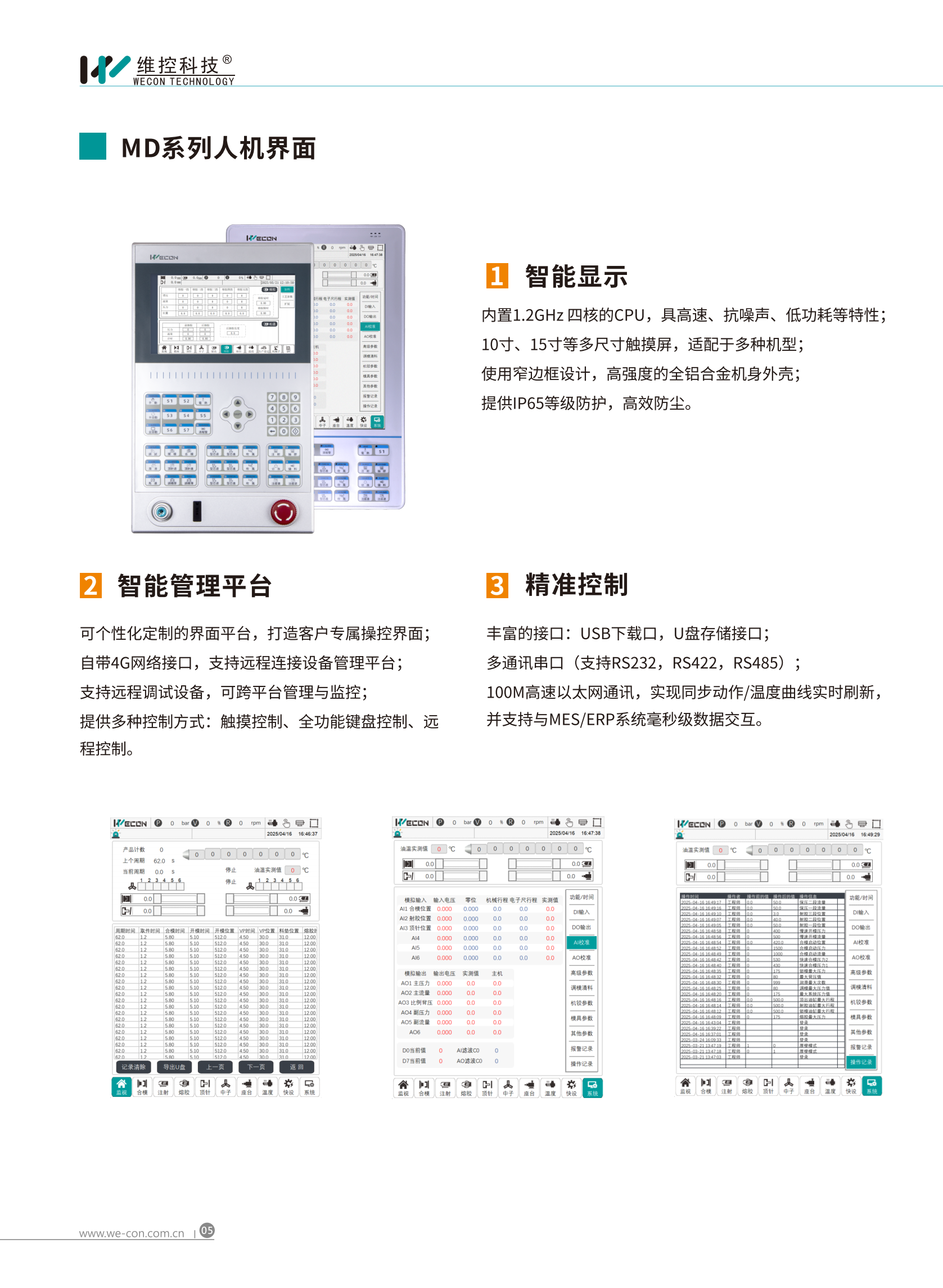 维控注塑机系统解决方案彩页(A4)_05.png