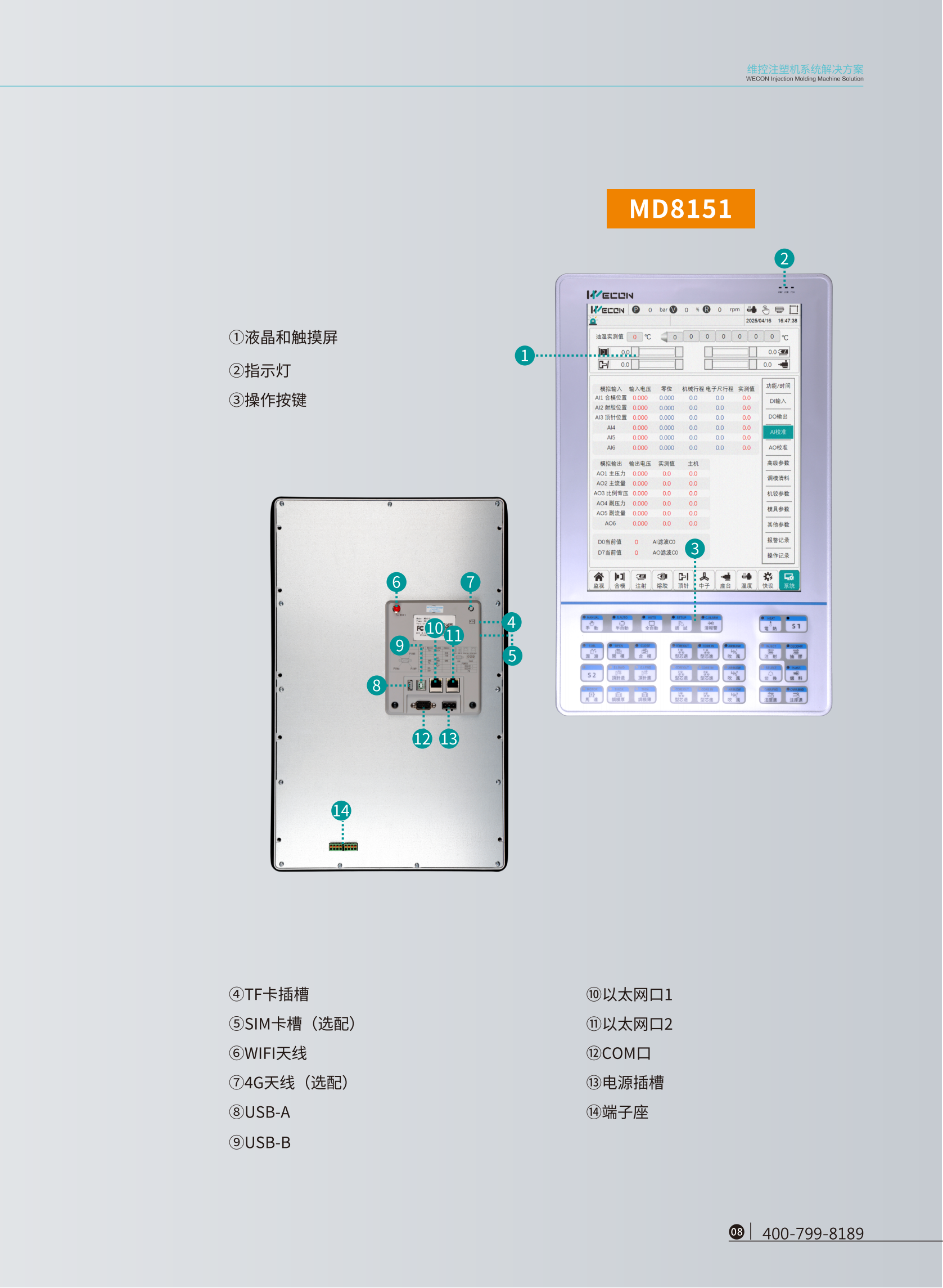 维控注塑机系统解决方案彩页(A4)_08.png