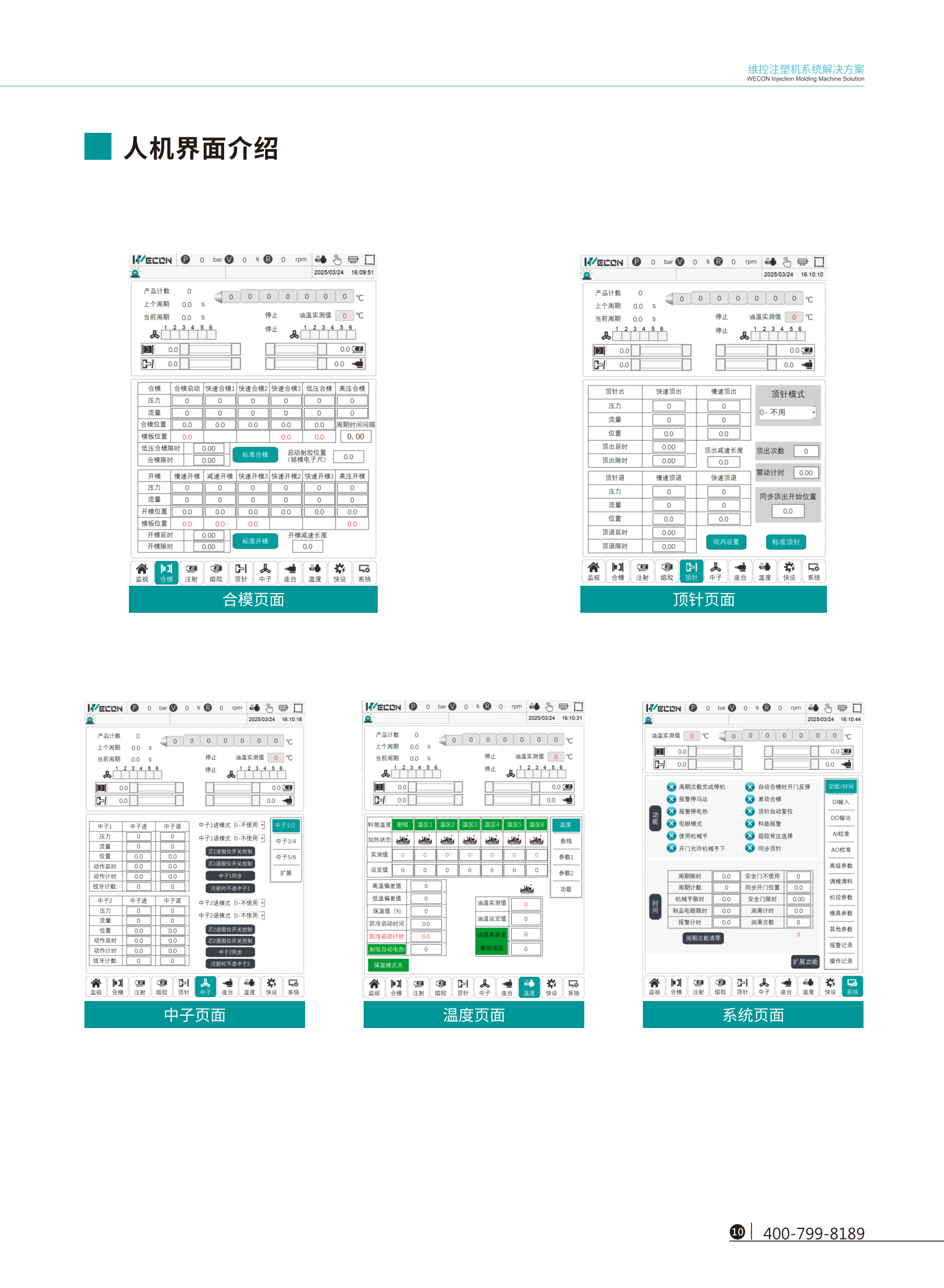 维控注塑机系统解决方案彩页(A4)_10.png