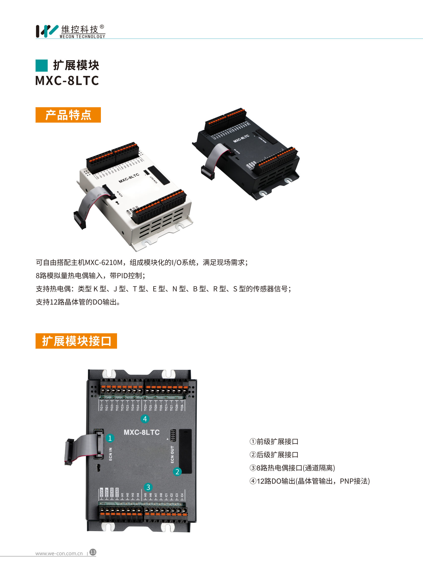 维控注塑机系统解决方案彩页(A4)_13.png